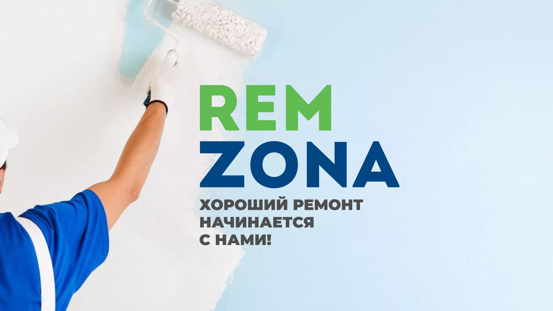 Разработка сайта компании «REMZONA» в Южноуральске